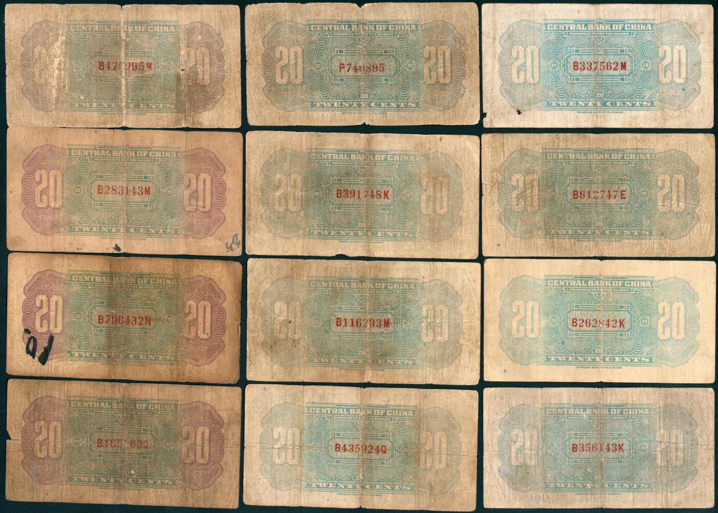 上海炎玺拍卖 玺瑞呈祥 中央银行美版贰角一组12枚