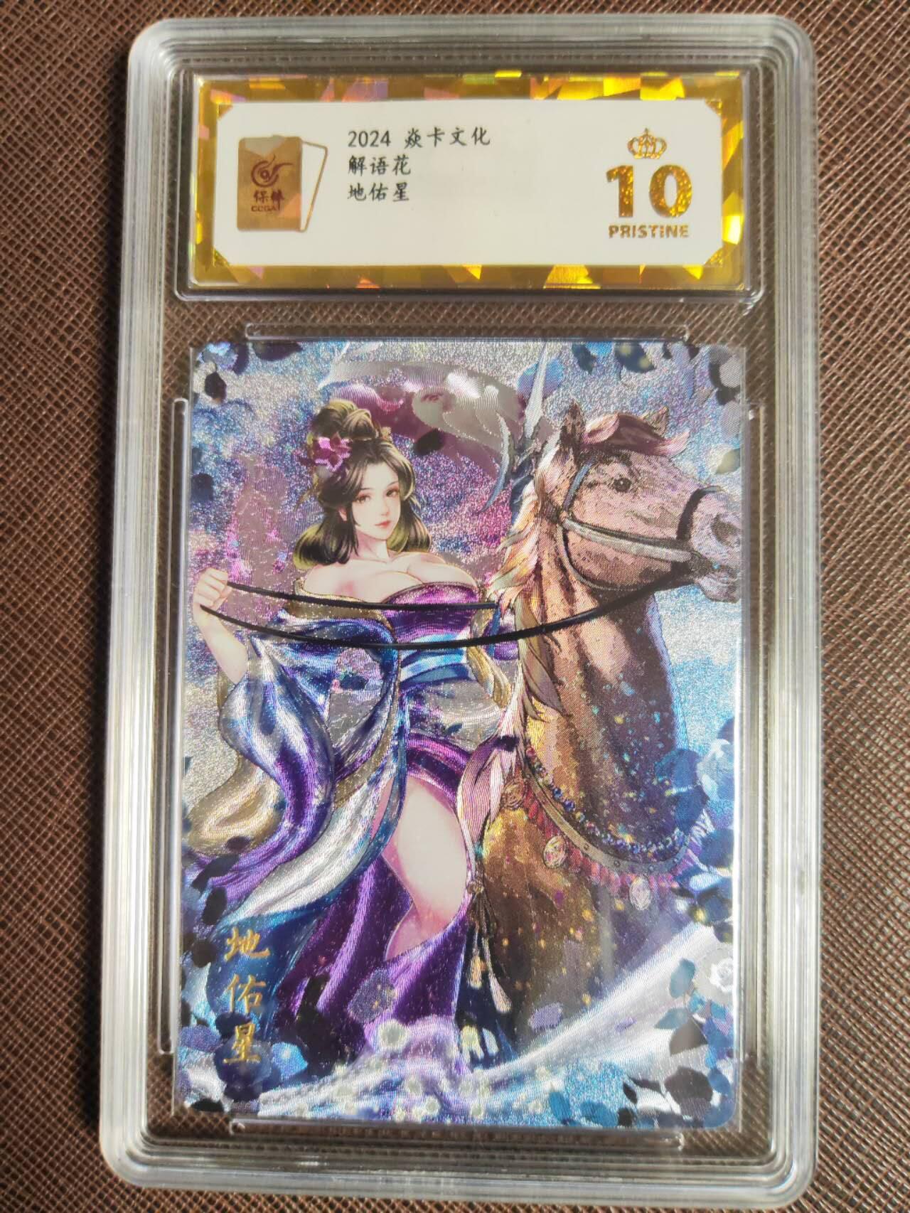 阳大大卡牌拍卖第109期（持续收拍品，周五晚上九点截拍，进群福利早知道）