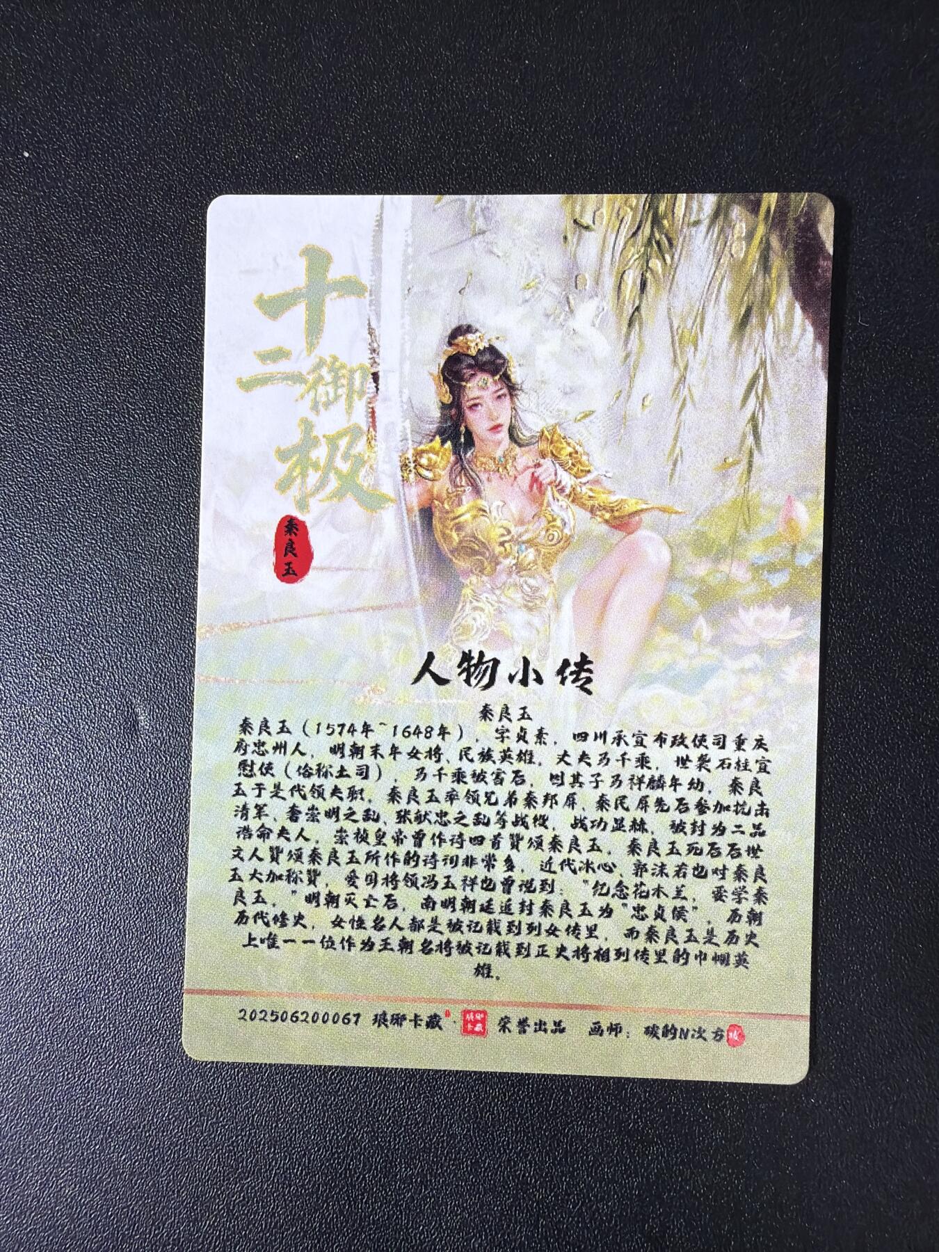 NO.30 好又多金牌大场，每周一站式配齐，方便凑单！（周6晚9点截拍，卖家送拍0抽成！） 琅琊卡藏 十二御极 碳的N次方 秦良玉 浮雕粗闪 9张