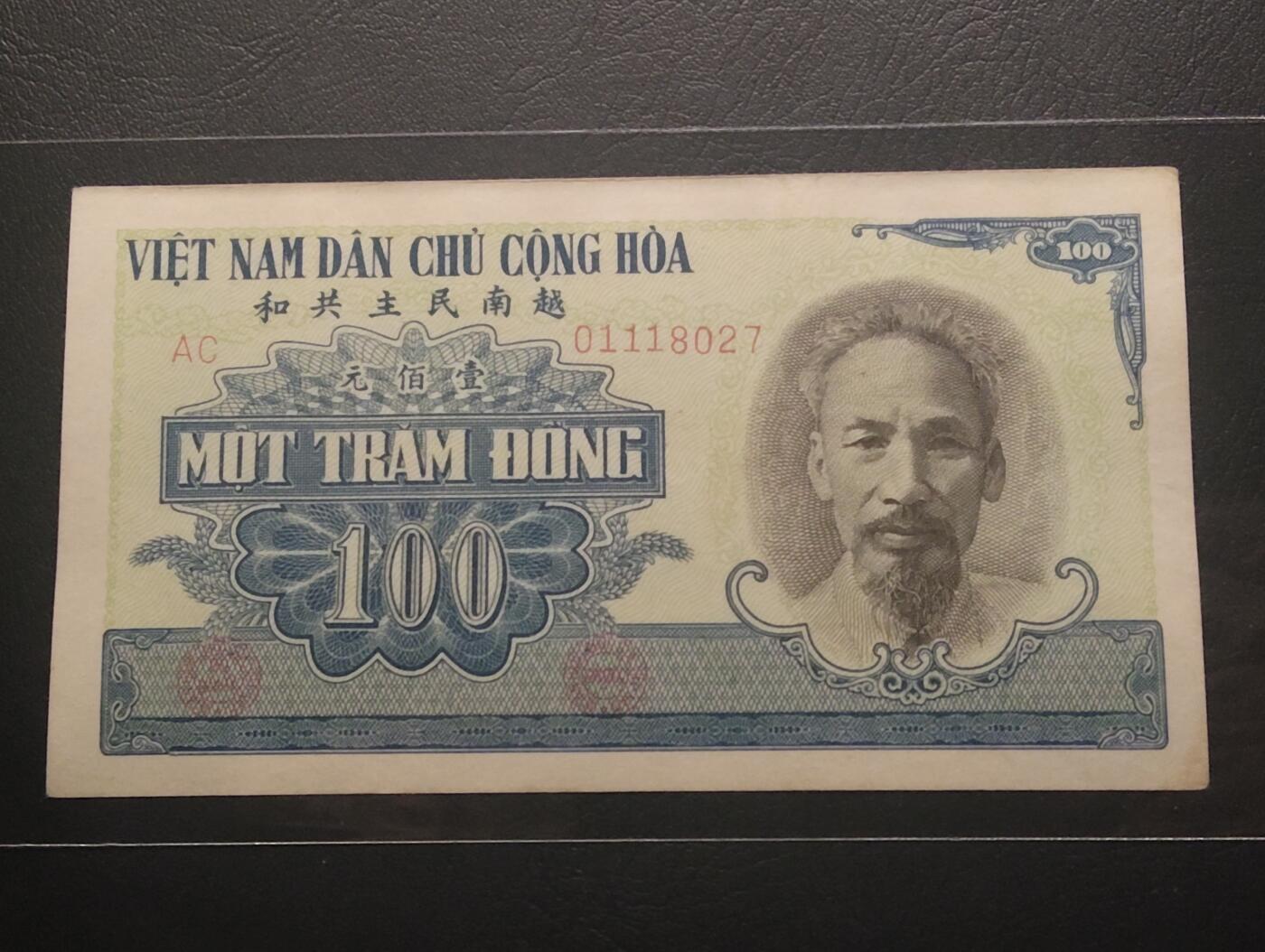 2026四月第二期，总第223期 越南民主共和国（北越）1951版100盾AUNC豹子身111 早期汉字版 胡志明和车床
