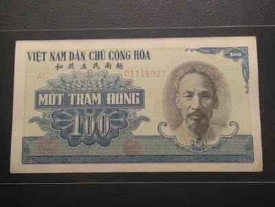 2026四月第二期，总第223期 - 越南民主共和国（北越）1951版100盾AUNC豹子身111 早期汉字版 胡志明和车床