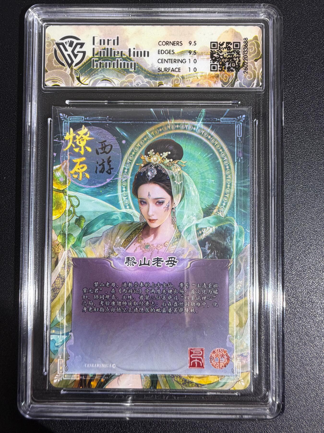 NO.30 好又多金牌大场，每周一站式配齐，方便凑单！（周6晚9点截拍，卖家送拍0抽成！） 焱卡西游4 巴丁 黎山老母 幻彩折光 ccg10g