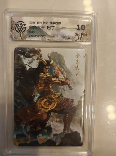 寸草不生 马年 第二期 - 焱卡文化  燎原西游  金角大王  巴丁
炫彩
10g