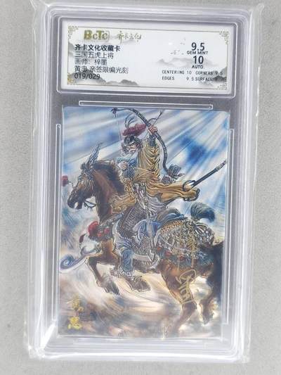 龙虎卡牌-八二场（满200元包邮，无佣金，每周六结拍，欢迎送拍） - 【亲签 编号19】光刻评级卡 齐卡文化 梓墨 - 黄忠 9.5G