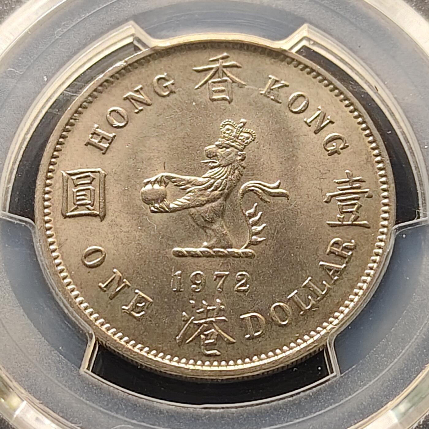 【全场包邮】纯粹捡漏拍521场 香港1972年高冠女王大版1元（仅发行于1971-1975年）-PCGS MS64