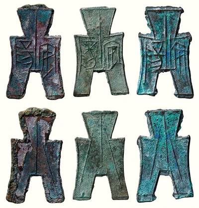 中贸圣佳2026四季・迎春拍卖会 六盈堂藏泉 钱币 证章 卡牌专场 - “安阳”方足布一组三枚 长50.6mm；厚1.3mm