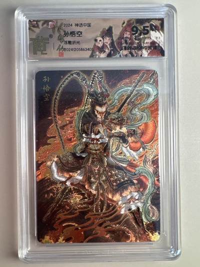 大麦马年第二场 - 彫仙 孙悟空 浮雕折光 极限9.5