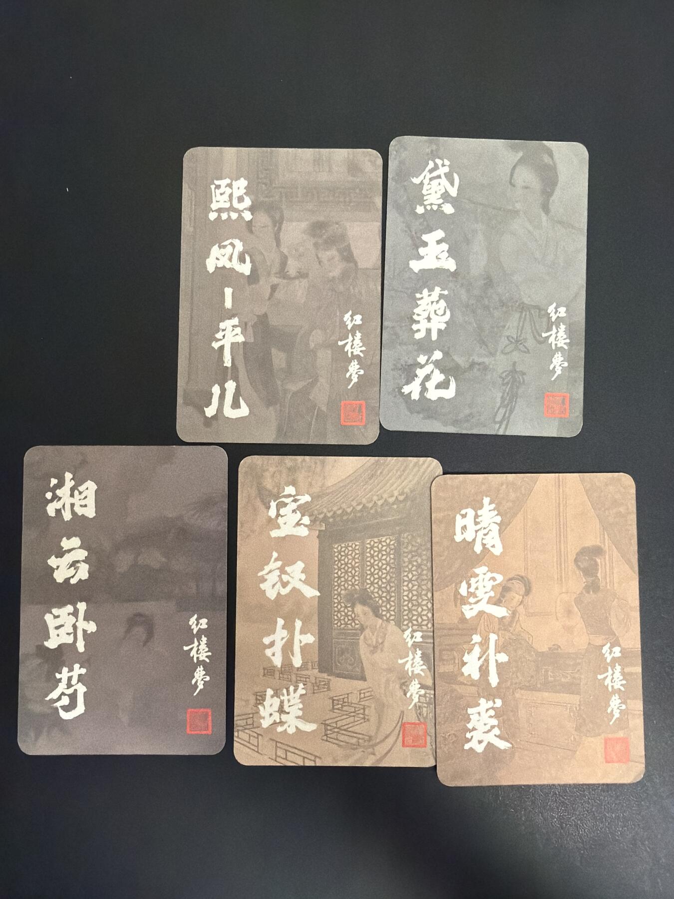 NO.30 好又多金牌大场，每周一站式配齐，方便凑单！（周6晚9点截拍，卖家送拍0抽成！） 人文 红楼梦 棉纸卡5张