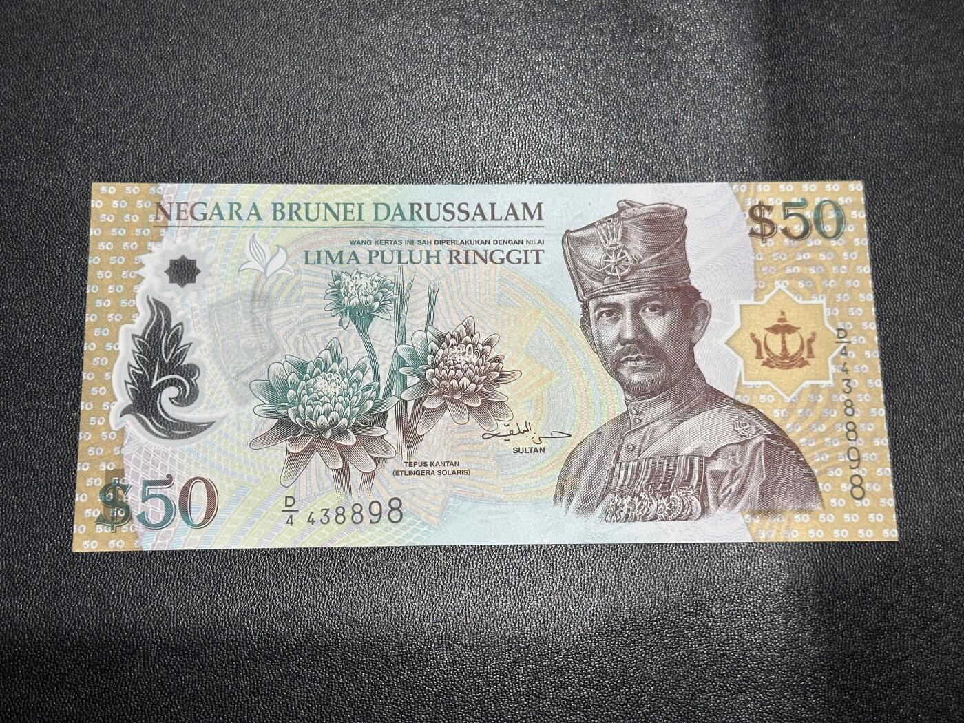 《外钞收藏家》第六百二十六期（精品场）（长期征集拍品、欢迎藏友们联系合作） 文莱2004年50林吉特苏丹博尔基亚生日纪念钞（该品种与年份稀少）	UNC