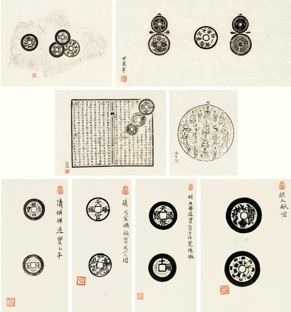 中贸圣佳2026四季・迎春拍卖会 六盈堂藏泉 钱币 证章 卡牌专场 古钱币拓片一组八帧 尺寸不一