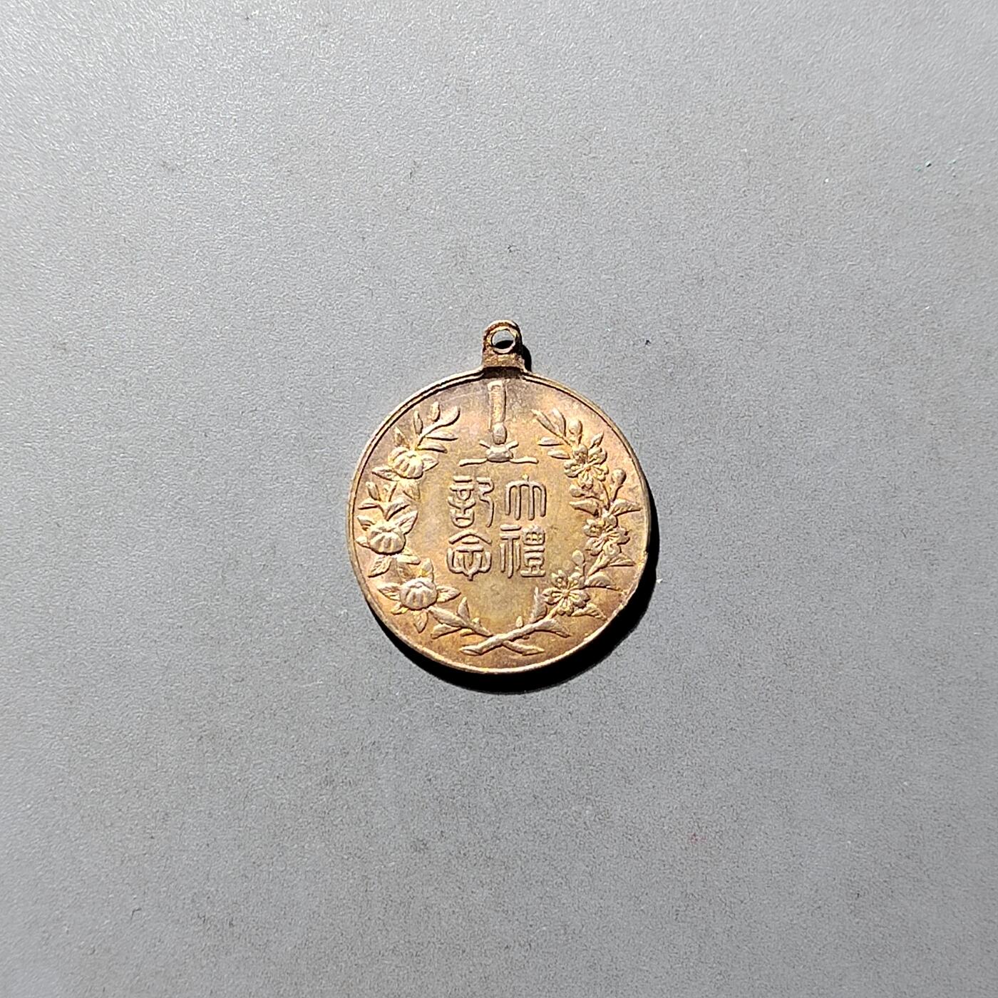 PCAI钱币  10-803 钱币邮票小专场