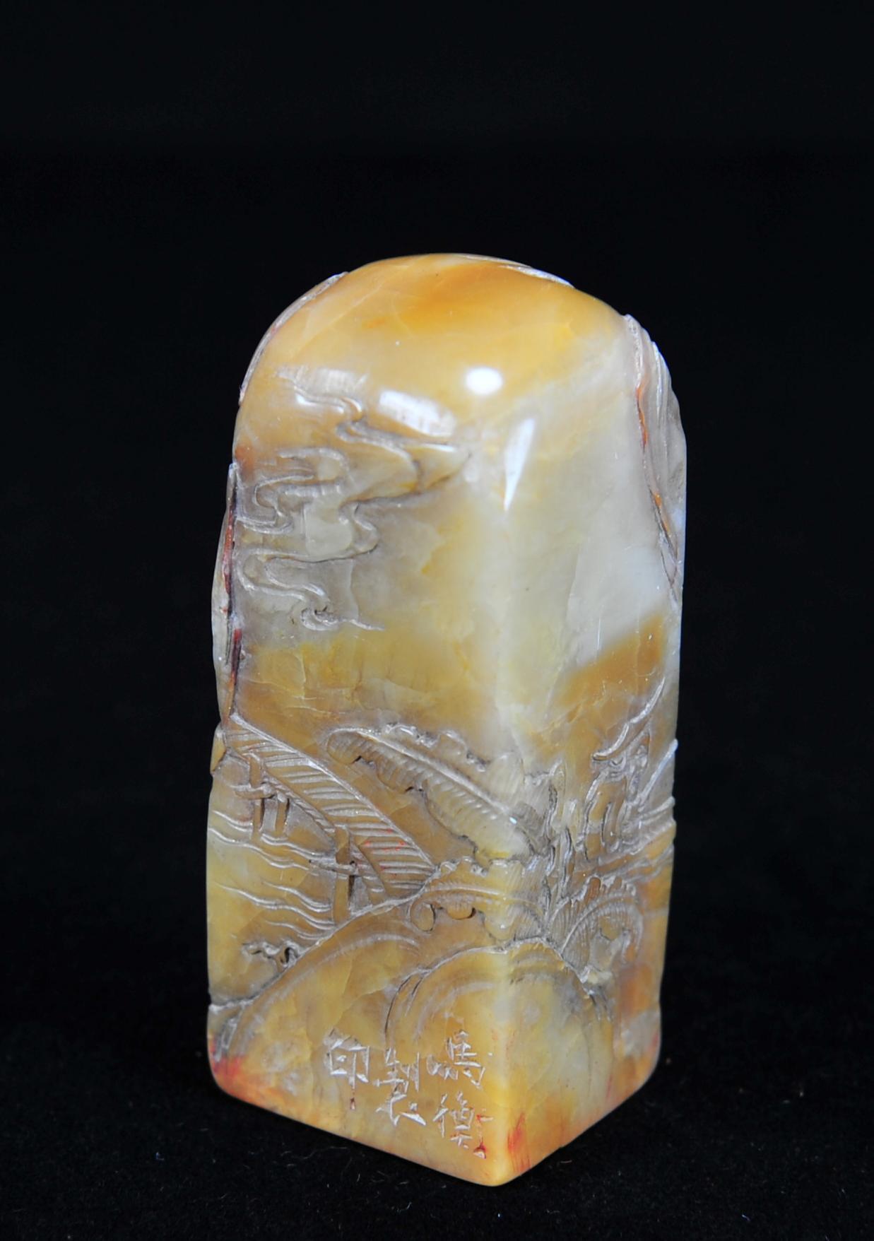  碧月说宝.近现代名家篆刻印章专场-纪晓岚纪念馆原馆长旧藏 寿山薄意秋江独钓印章