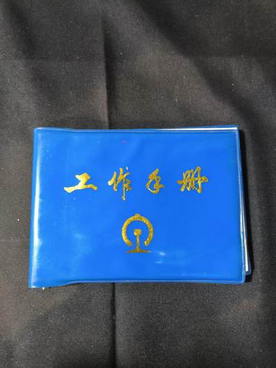 云宸嘉赏-勋臻佳藏四月精品甄选场次（低佣 一元一手） - 铁道部《工作手册》全新未写  出造型赠铁路迷佳品