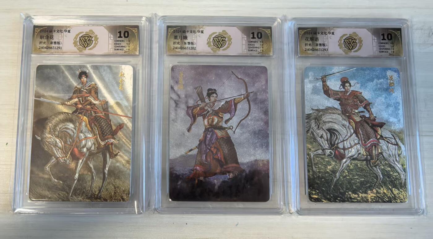 卡牌限时032期专场（18号晚20点截拍） 燎原水浒华夏系列，杨门女将冠军分套卡，发行仅2套10分套卡。董月娥折光亲签版，CCG10分，冠军分仅2张，市面唯一流通卡！杨延安之妻，是佘太君的左膀右臂。耿金花，折光亲签版，黄子鉴亲签，CCG评级10分，冠军分仅4张，杨延定之妻，家传梨花刀法。花解语折光亲签版，黄子鉴亲签，CCG评级10分，冠军分仅4张，杨延平之妻。（起拍价300元）