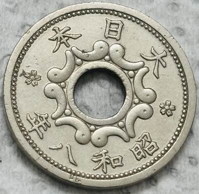 文馨钱币收藏第 299 场，长期接代拍业务 - 好品日本昭和 33 年 5 钱，首发版