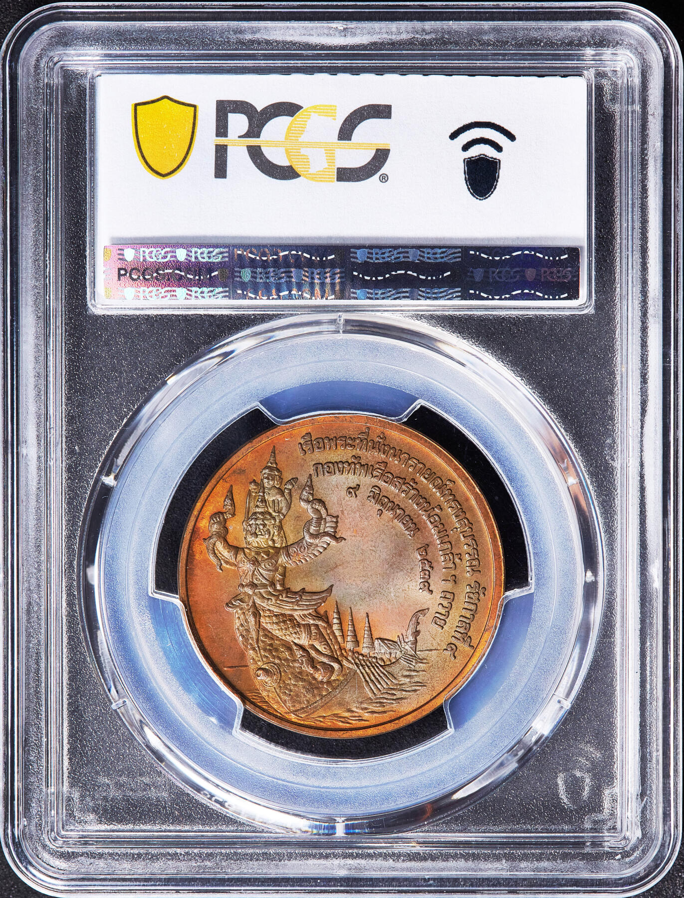 【俄甄集藏】满园春色-2026年(051)04-22星期三 晚 19:30 全场包邮 泰国1996年拉玛九世头像皇家驳船水上仪式造币厂纪念铜章，PCGS MS64RB，巧克力包浆，转光品相