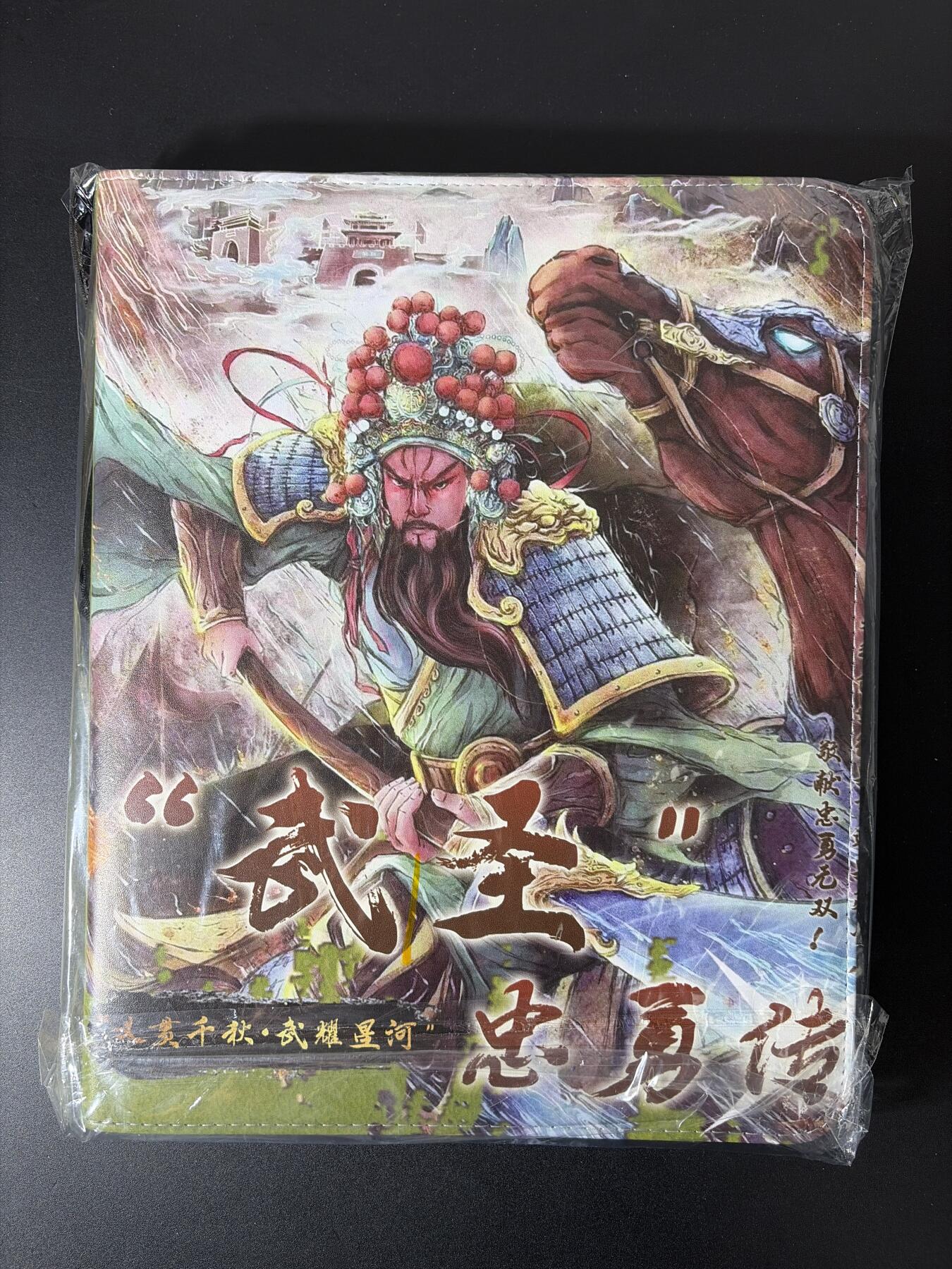 NO.30 好又多金牌大场，每周一站式配齐，方便凑单！（周6晚9点截拍，卖家送拍0抽成！） 【卡册】武圣忠勇传 官方九宫卡册一本 全新未拆