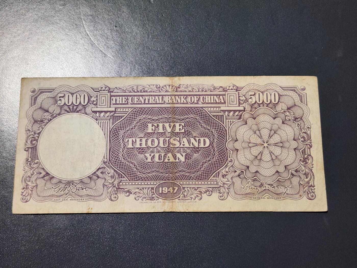 4月10号晚上8点 中外纸币自动截拍第54场 中央银行 5000元