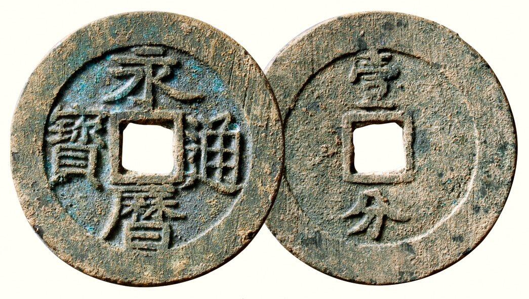 中贸圣佳2026四季・迎春拍卖会 六盈堂藏泉 钱币 证章 卡牌专场 “永历通宝”背“壹分”大型 直径46.2mm；厚2.6mm