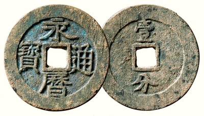 中贸圣佳2026四季・迎春拍卖会 六盈堂藏泉 钱币 证章 卡牌专场 - “永历通宝”背“壹分”大型 直径46.2mm；厚2.6mm