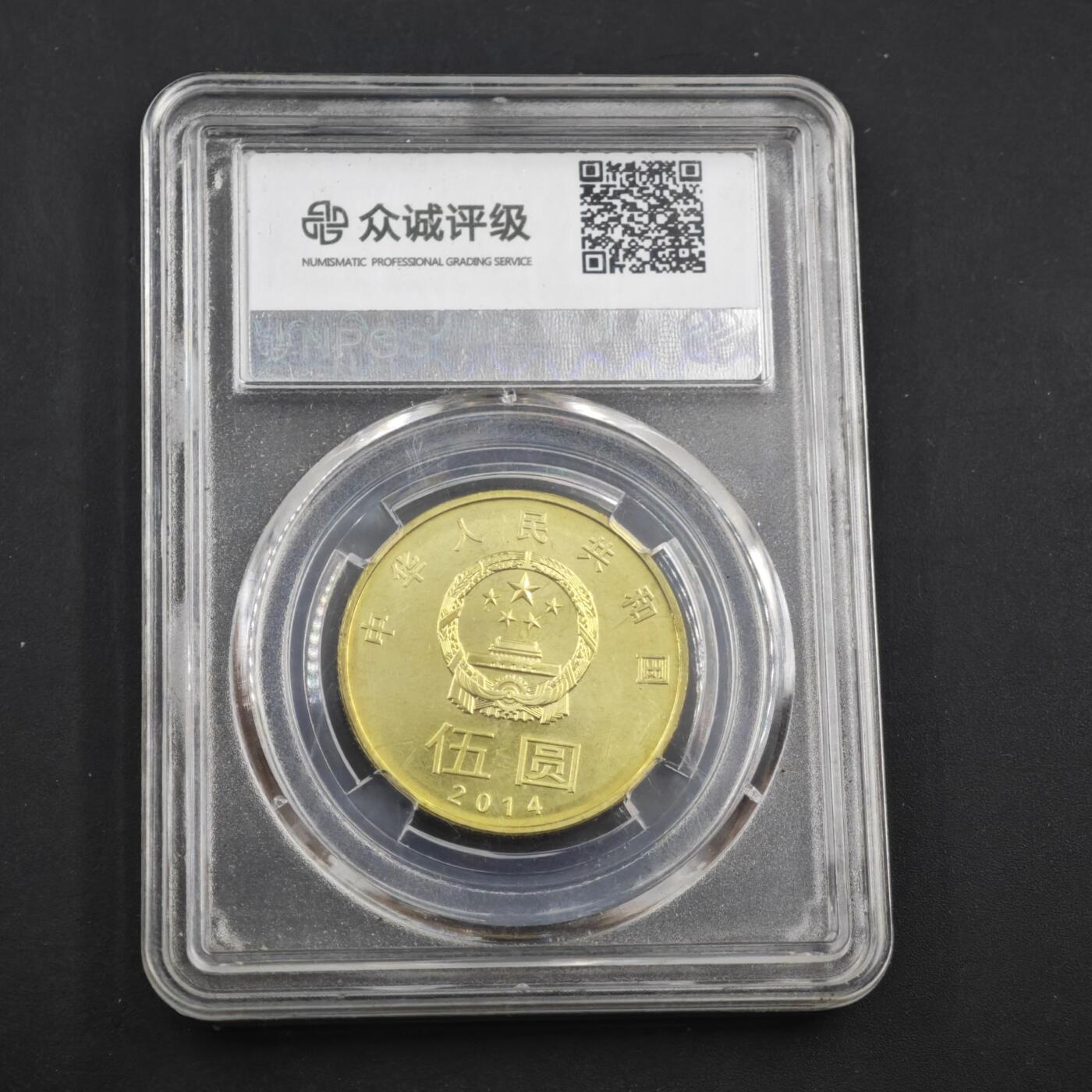 4月11日结束，成斌徽章钱币专场 众诚评级 和字书法纪念币 草书