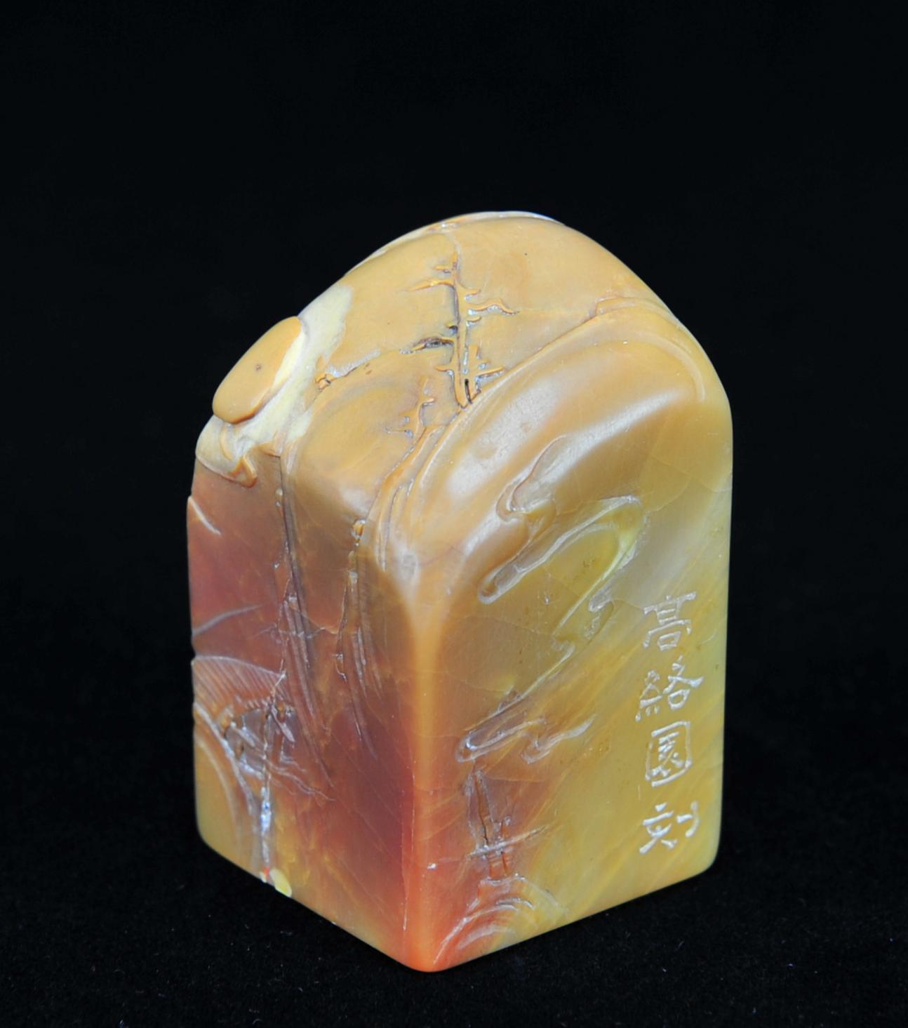  碧月说宝.近现代名家篆刻印章专场-纪晓岚纪念馆原馆长旧藏 寿山芙蓉巧雕月夜读书印章