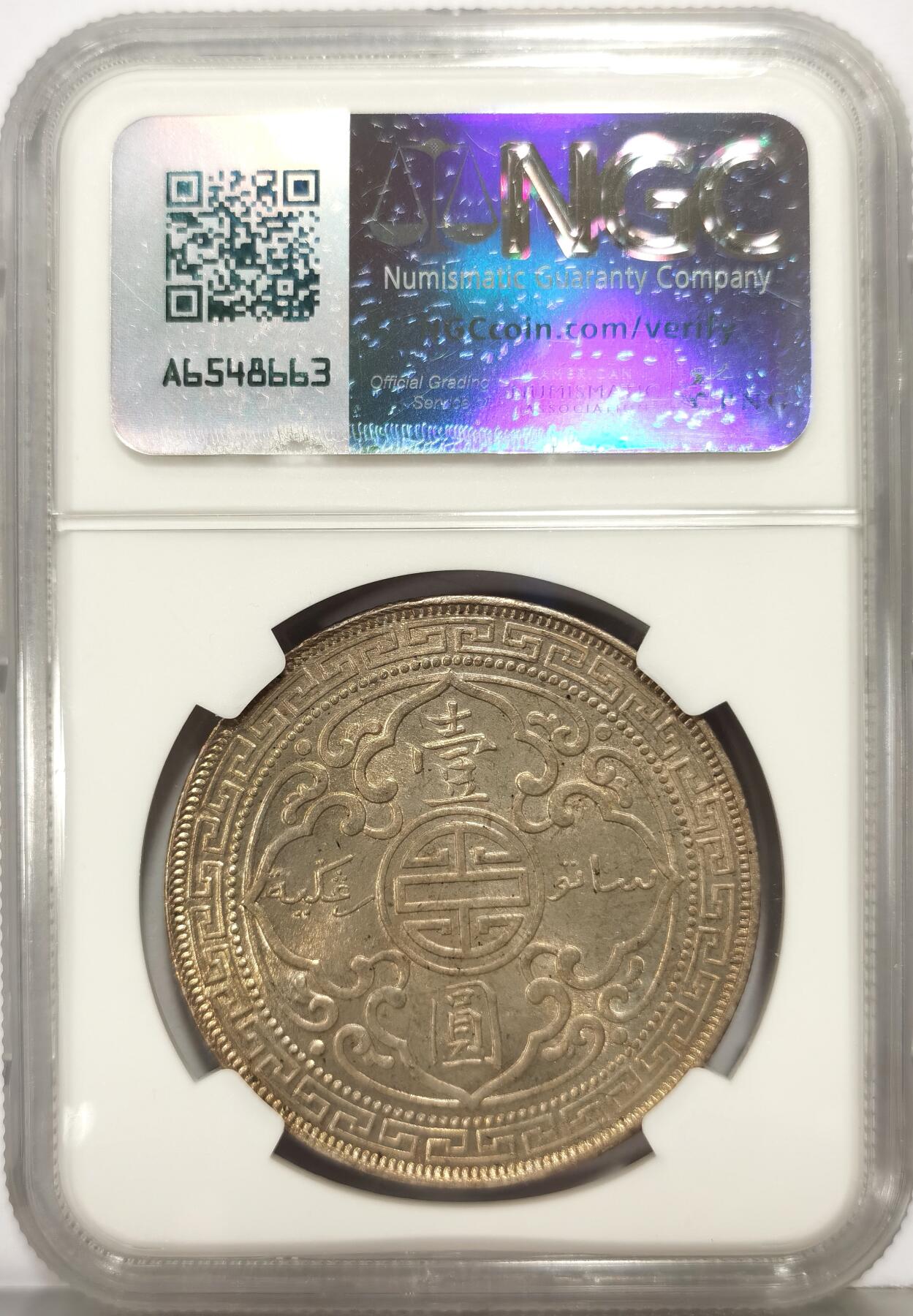 博洋堂世界钱币拍卖第168期（全场包邮） NGC MS63 1895年站洋银币，首年站洋，八珍之一，难得一见的珍品