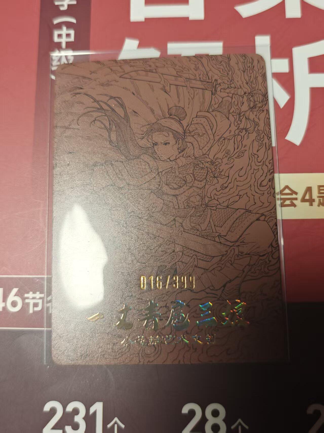 寸草不生 马年 第二期