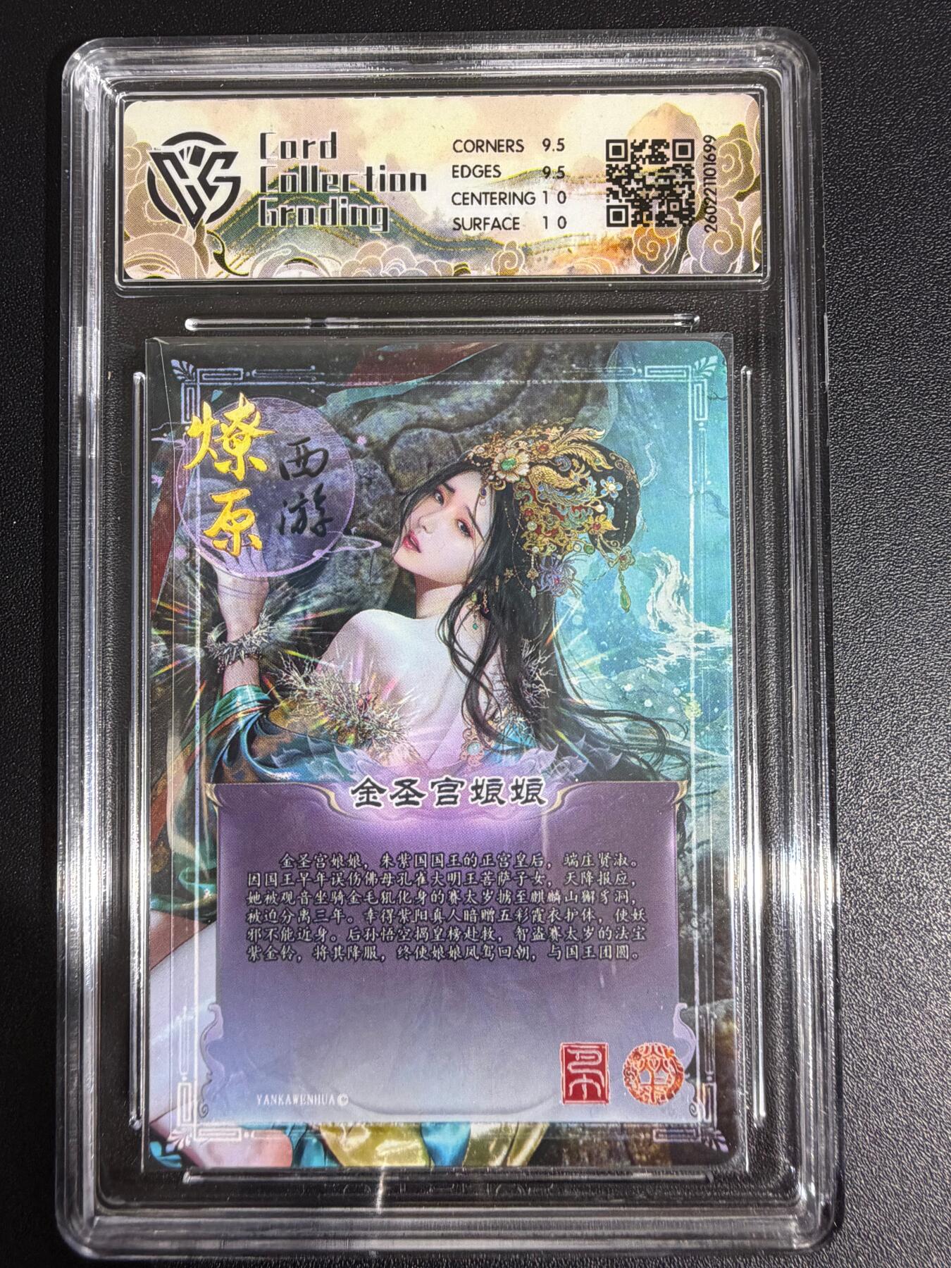 NO.30 好又多金牌大场，每周一站式配齐，方便凑单！（周6晚9点截拍，卖家送拍0抽成！） 焱卡西游4 巴丁 金圣宫娘娘 幻彩折光 ccg10g