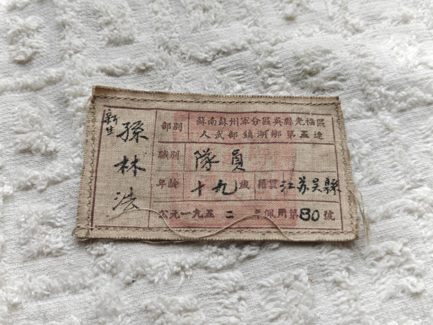 解放初苏州老徽章