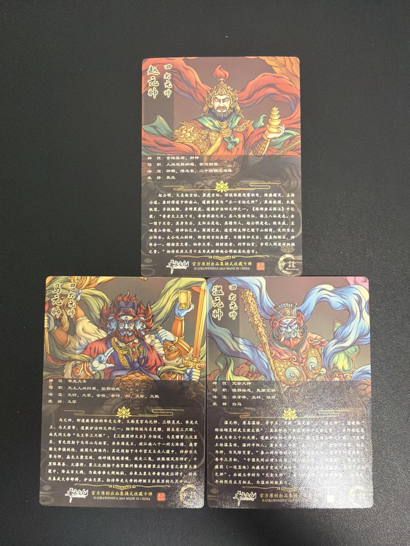 NO.30 好又多金牌大场，每周一站式配齐，方便凑单！（周6晚9点截拍，卖家送拍0抽成！） 齐卡文化 温元帅+马元帅+赵元帅 特卡粗闪三张