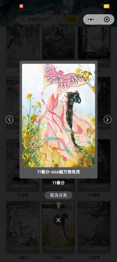 霸总卡牌第五期 - 趣卡社万物有灵三 春分 303/666