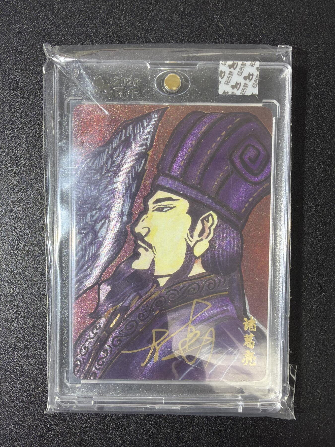 NO.30 好又多金牌大场，每周一站式配齐，方便凑单！（周6晚9点截拍，卖家送拍0抽成！） 【53/70编亲签】超吉梦 大真亲签 诸葛亮 粗闪 官封砖