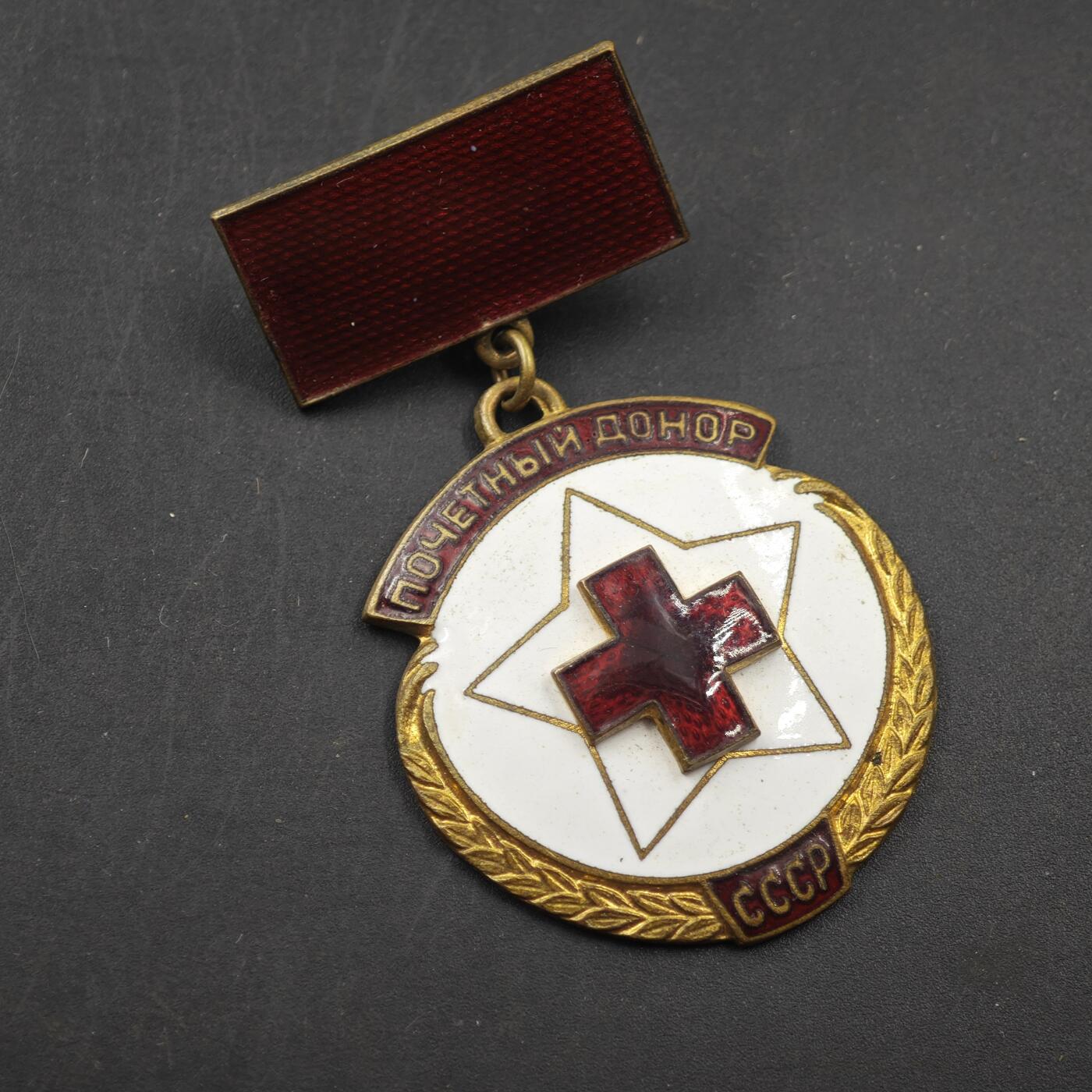 4月11日结束，成斌徽章钱币专场 苏联红十字奖章铜制珐琅 