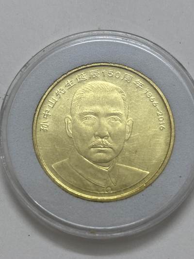 文馨钱币收藏第 299 场，长期接代拍业务 - 全新孙中山先生五元纪念币