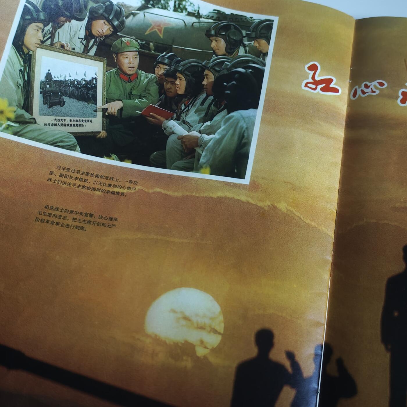 4月11日结束，成斌徽章钱币专场 解放军画报 1977年华国锋主席版