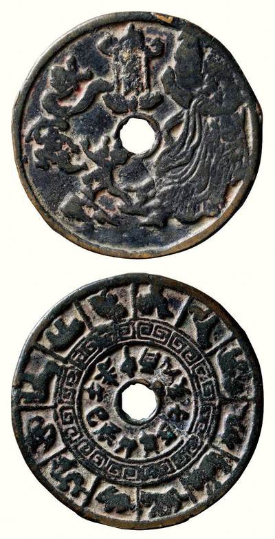 中贸圣佳2026四季・迎春拍卖会 六盈堂藏泉 钱币 证章 卡牌专场 - 张天师斩鬼背十二生肖地支花钱 直径73.9mm；厚2.7mm