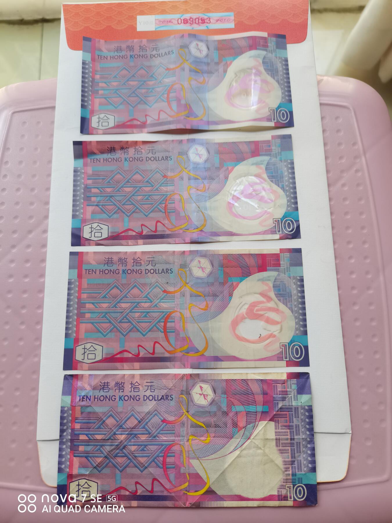 纸币 港币拾圆4张