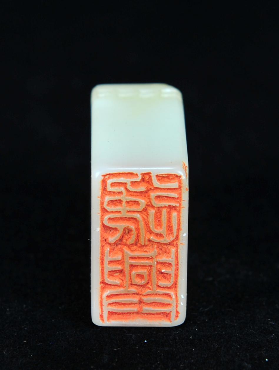  碧月说宝.近现代名家篆刻印章专场-纪晓岚纪念馆原馆长旧藏