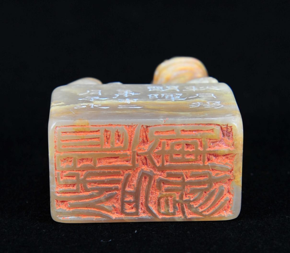  碧月说宝.近现代名家篆刻印章专场-纪晓岚纪念馆原馆长旧藏 寿山巧雕瑞兽钮印章