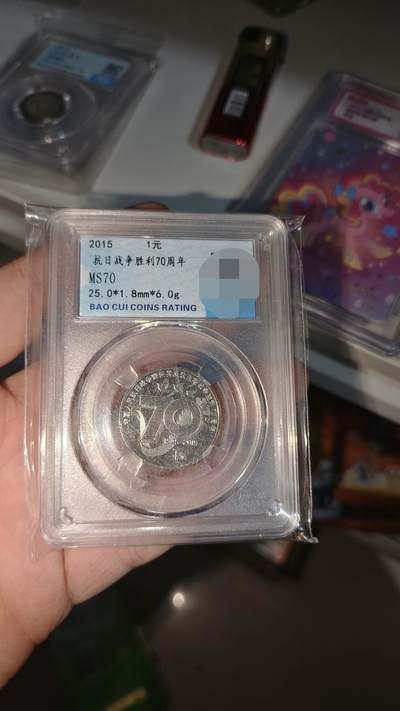 霸总卡牌第五期 - 抗日战争胜利70周年 MS70