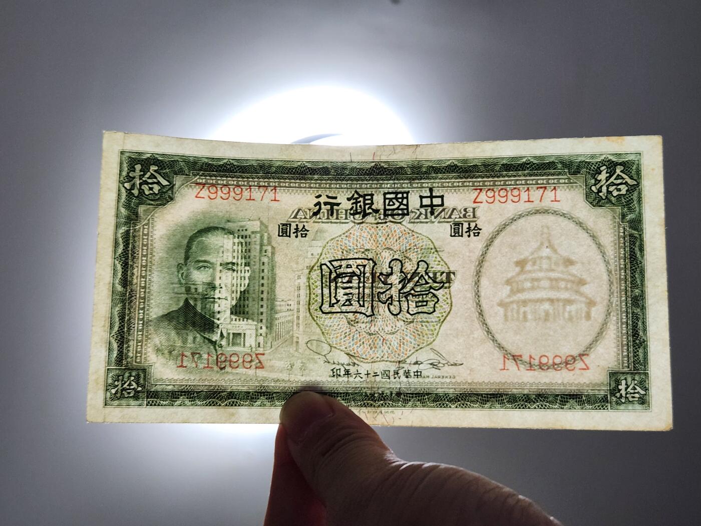 4月10号晚上8点 中外纸币自动截拍第54场 中国银行Z