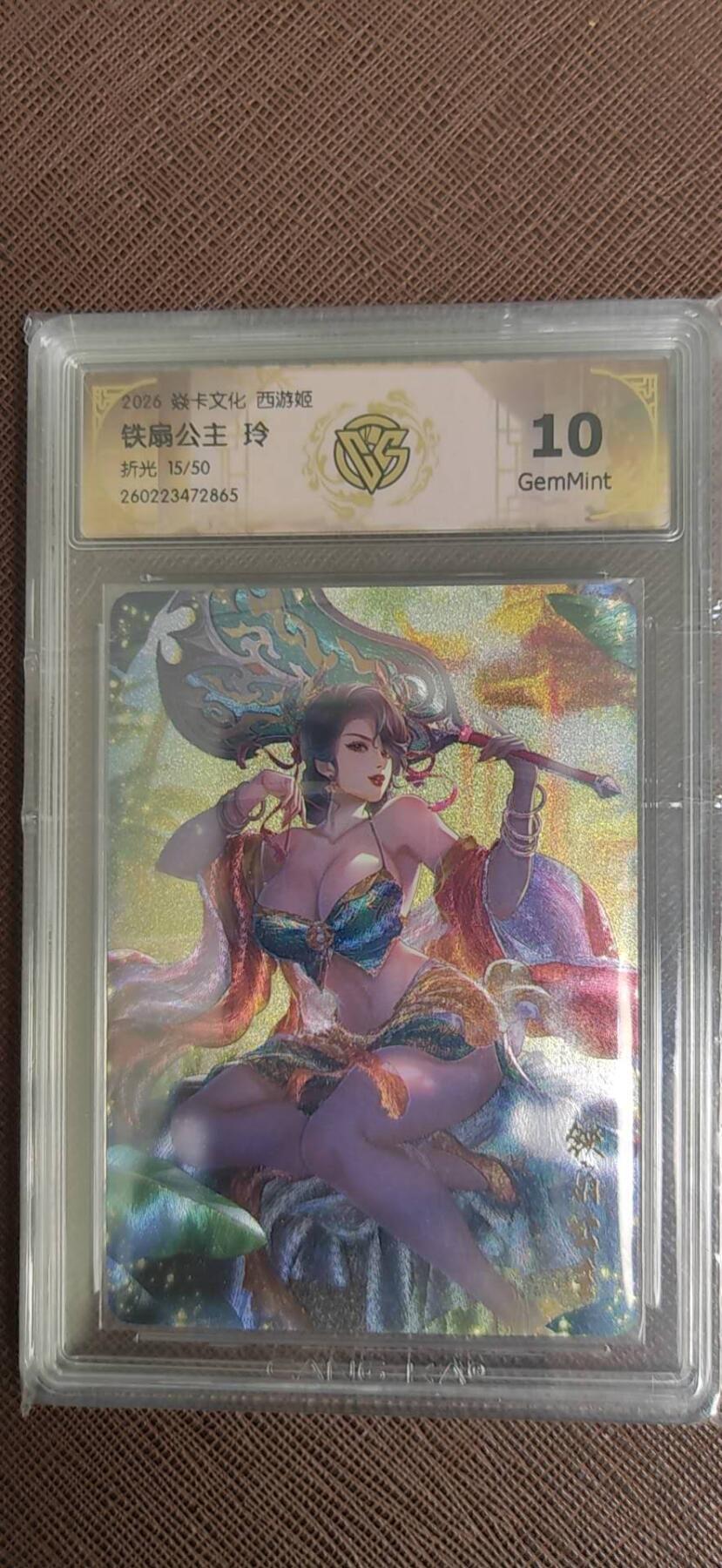 阳大大卡牌拍卖第110期（持续收拍品，周六晚上九点截拍，进群福利早知道）