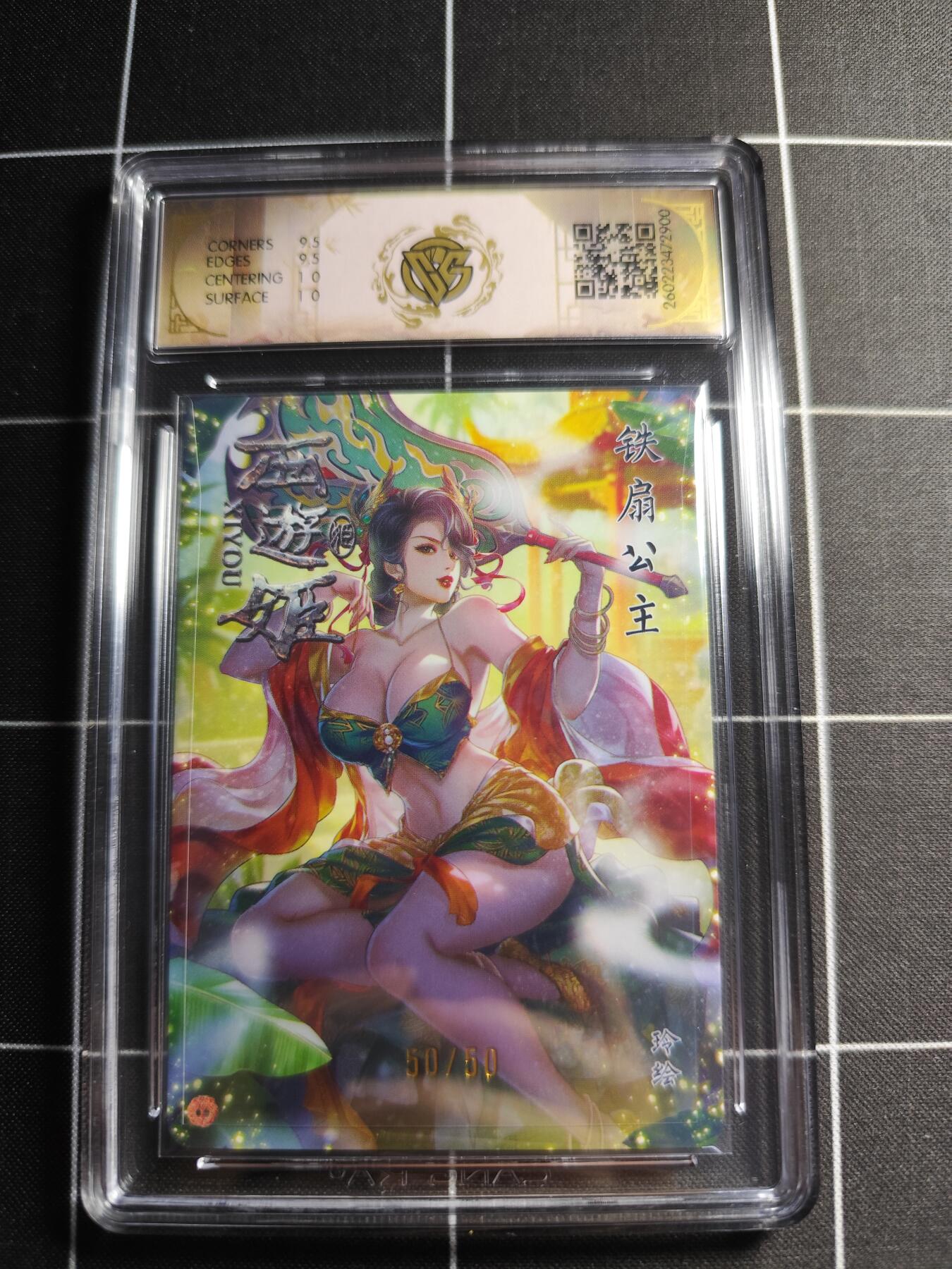 欢迎送拍、零成本上架，释放现金流，合理分配上拍卡品 【折光50/50】玲 铁扇公主 10g 焱卡文化＆西游姬