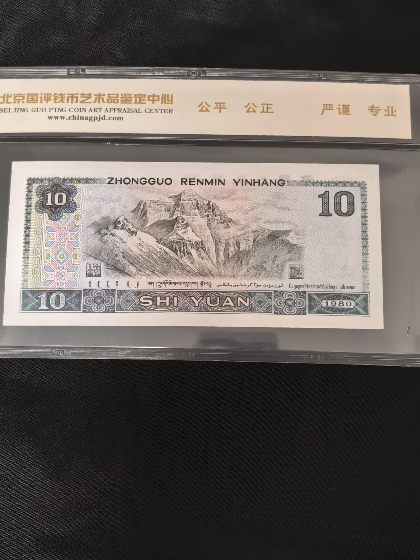 8010 CC冠至尊金凤凰 五连号 国建69分EPQ 无47 强荧光 评级币