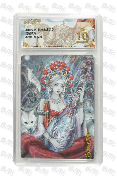 阳大大卡牌拍卖第110期（持续收拍品，周六晚上九点截拍，进群福利早知道） - 【爆金】墨婉文化 乾坤未定系列 红玫瑰 琵琶虞姬 折光粗闪