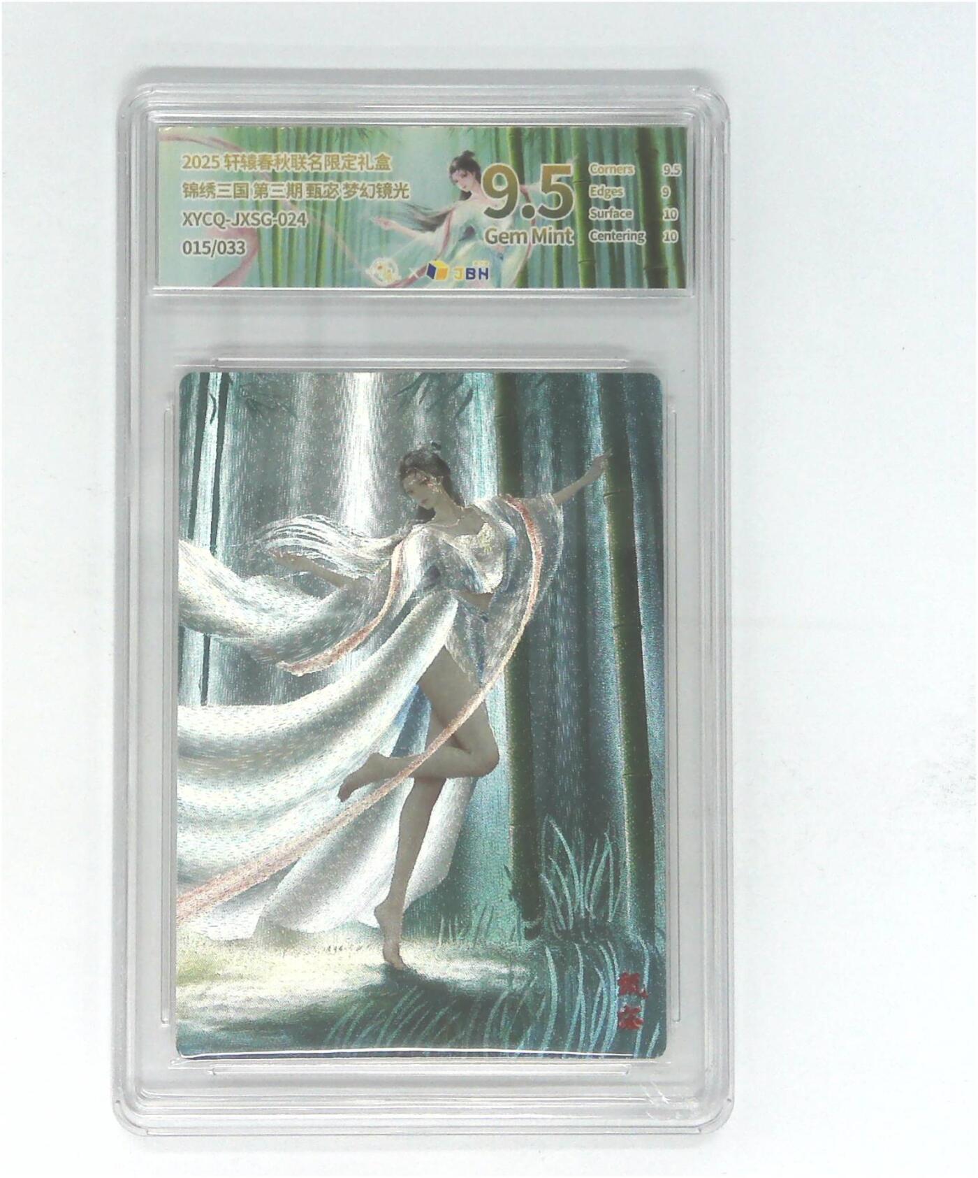 大麦马年第二场 轩辕春秋联名限定礼盒 锦绣三国 第三期 甄宓 梦幻镜光 XYCQ-JXSG-024 015/033