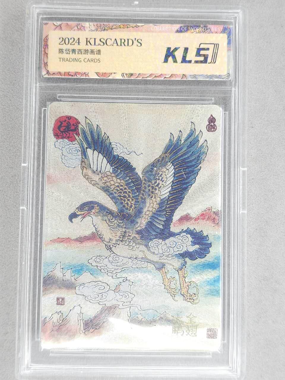 龙虎卡牌-八二场（满200元包邮，无佣金，每周六结拍，欢迎送拍） 冷烫粗闪官封砖 卡联社 陈岱青西游画谱 - 金翅大鹏