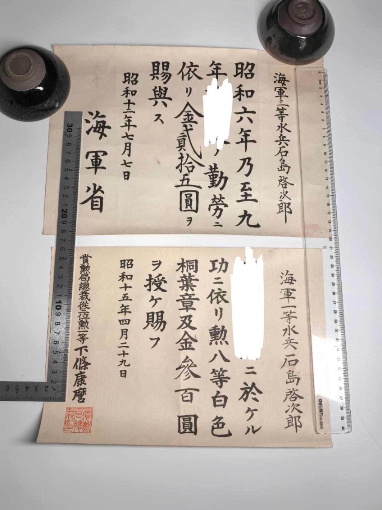 小驴勋章奖章收藏4月11日周六晚六点拍卖（珍爱和平，收藏战争，铭记历史，勿忘国耻，忠党爱国。有偿代拍，送拍规则在简介最后，参拍须阅读规则后再参拍，关系到运费包装发货时效真假辨别等关键信息，拍卖时不再发原图，看大图店主微信码在拍卖店铺介绍里） 出云水兵勋记、领票一套