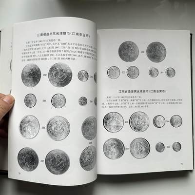 🌹外币初藏🌹🐯2026年第41场   每周二四六晚8️⃣点 世界钱币 中国银币辞典 300多页 铜版纸印刷